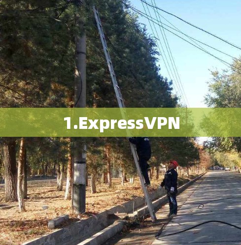 1.ExpressVPN 1.ExpressVPN