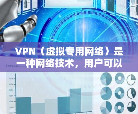 VPN(虚拟专用网络)是一种网络技术,用户可以通过VPN连接到一个安全的网络环境,提供匿名性和隐私保护。VPN的综合检测通常包括以下几个方面 VPN(虚拟专用网络)是一种网络技术,用户可以通过VPN连接到一个安全的网络环境,提供匿名性和隐私保护。VPN的综合检测通常包括以下几个方面