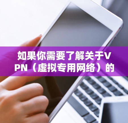 如果你需要了解关于VPN（虚拟专用网络）的支持中心，可以按照以下步骤操作